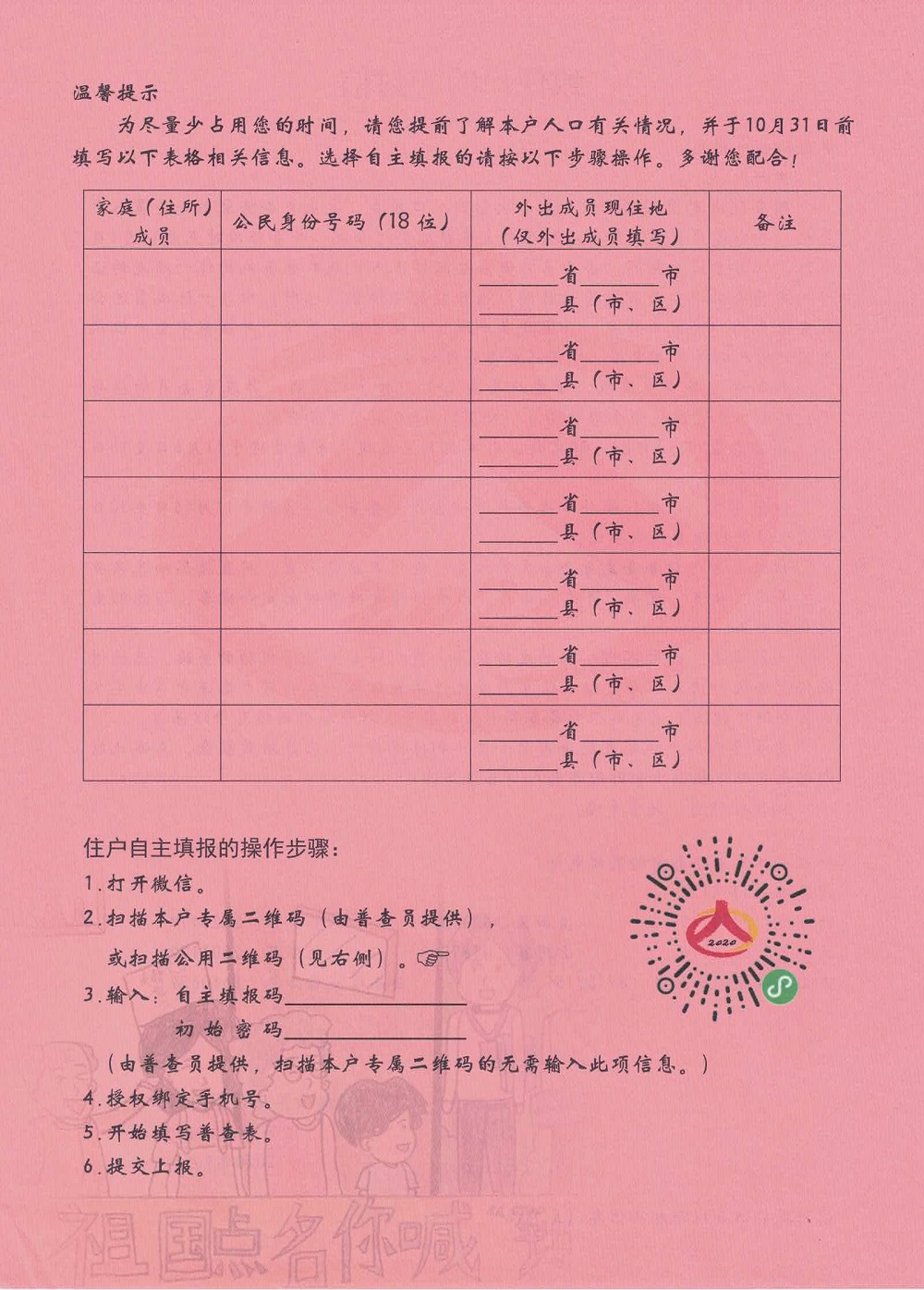 致住戶的一封信2.jpg