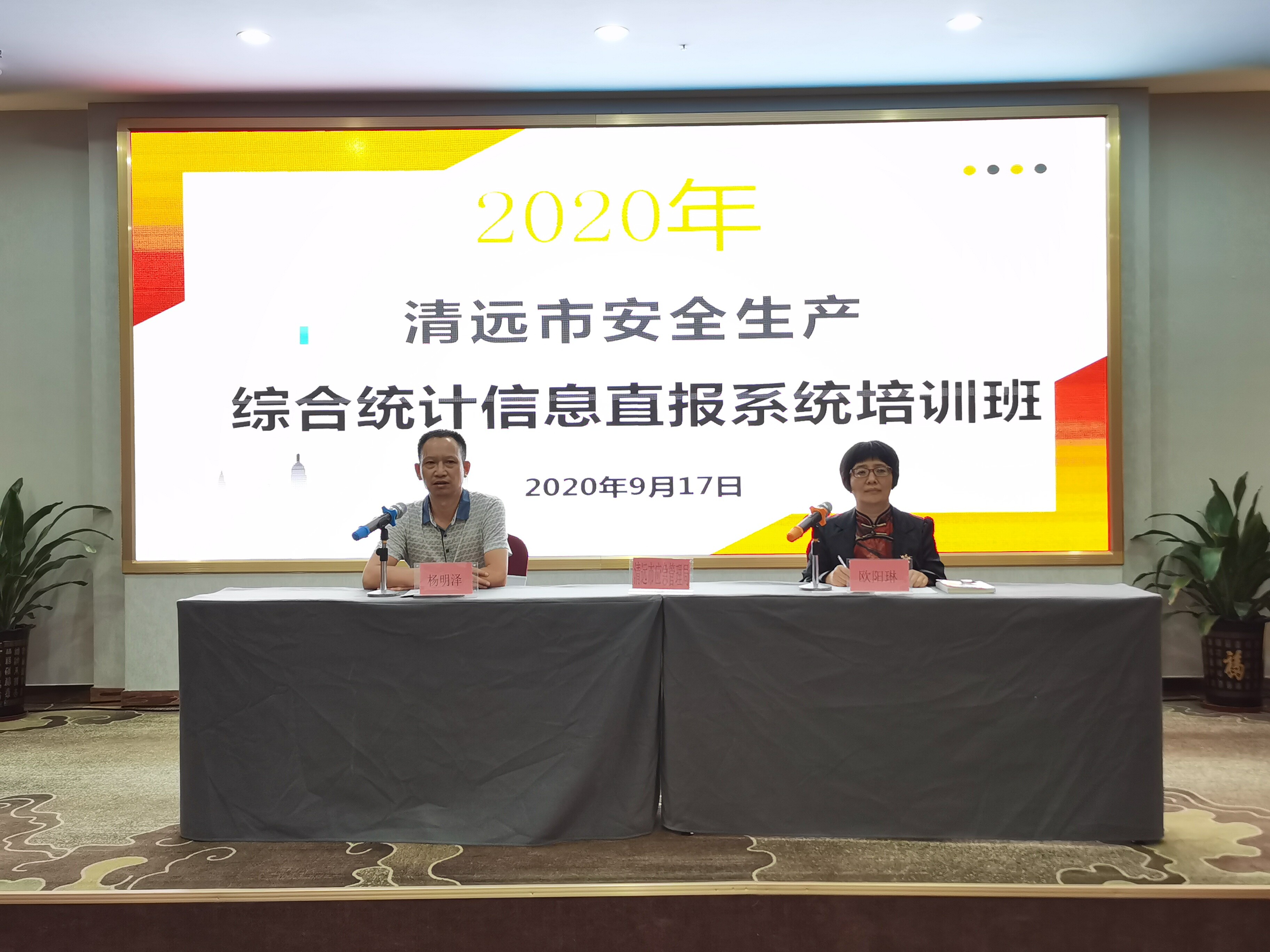 2020年清遠市綜合統(tǒng)計直報系統(tǒng)培訓班_1