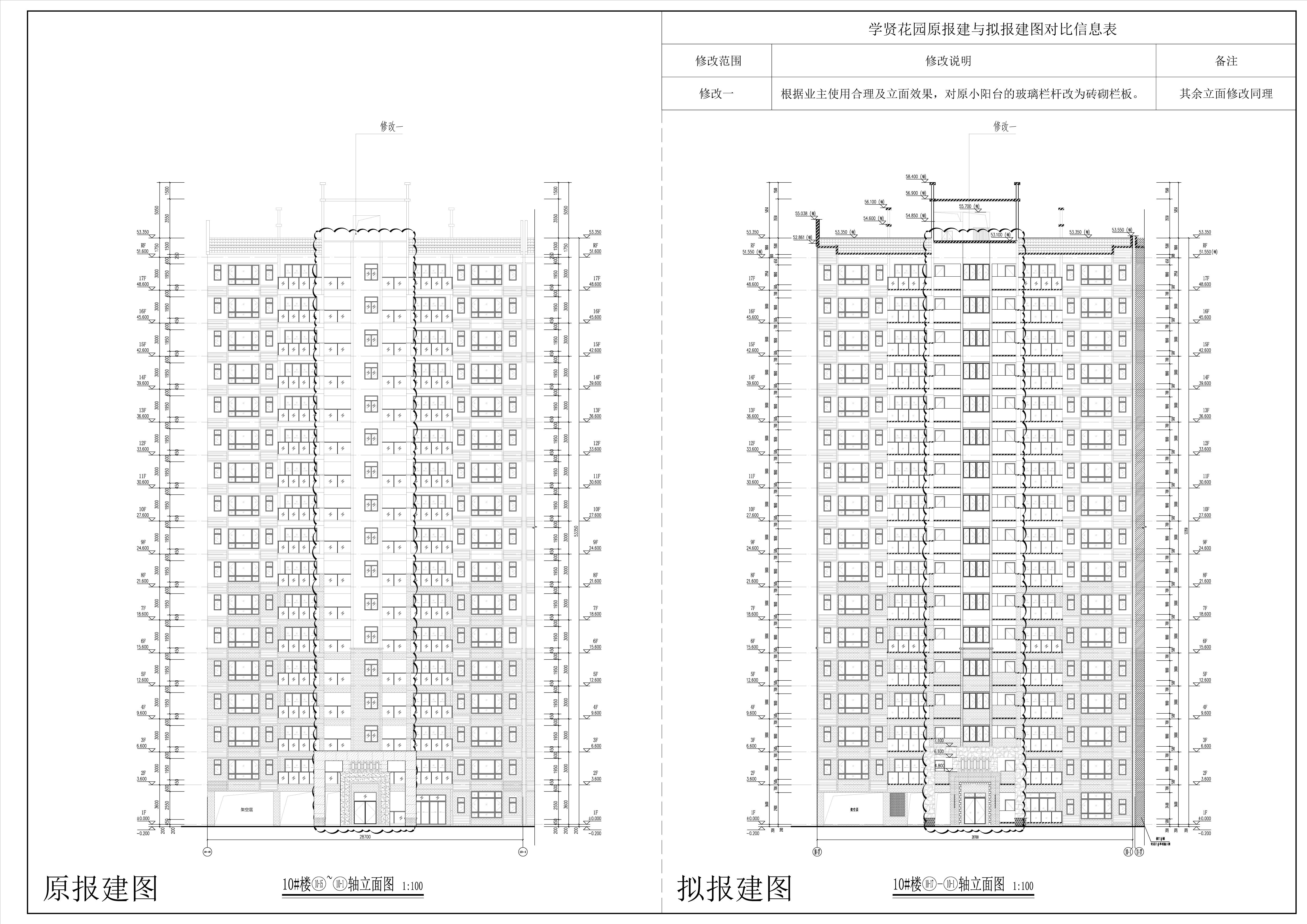 10#樓-立面圖1對(duì)比圖.jpg