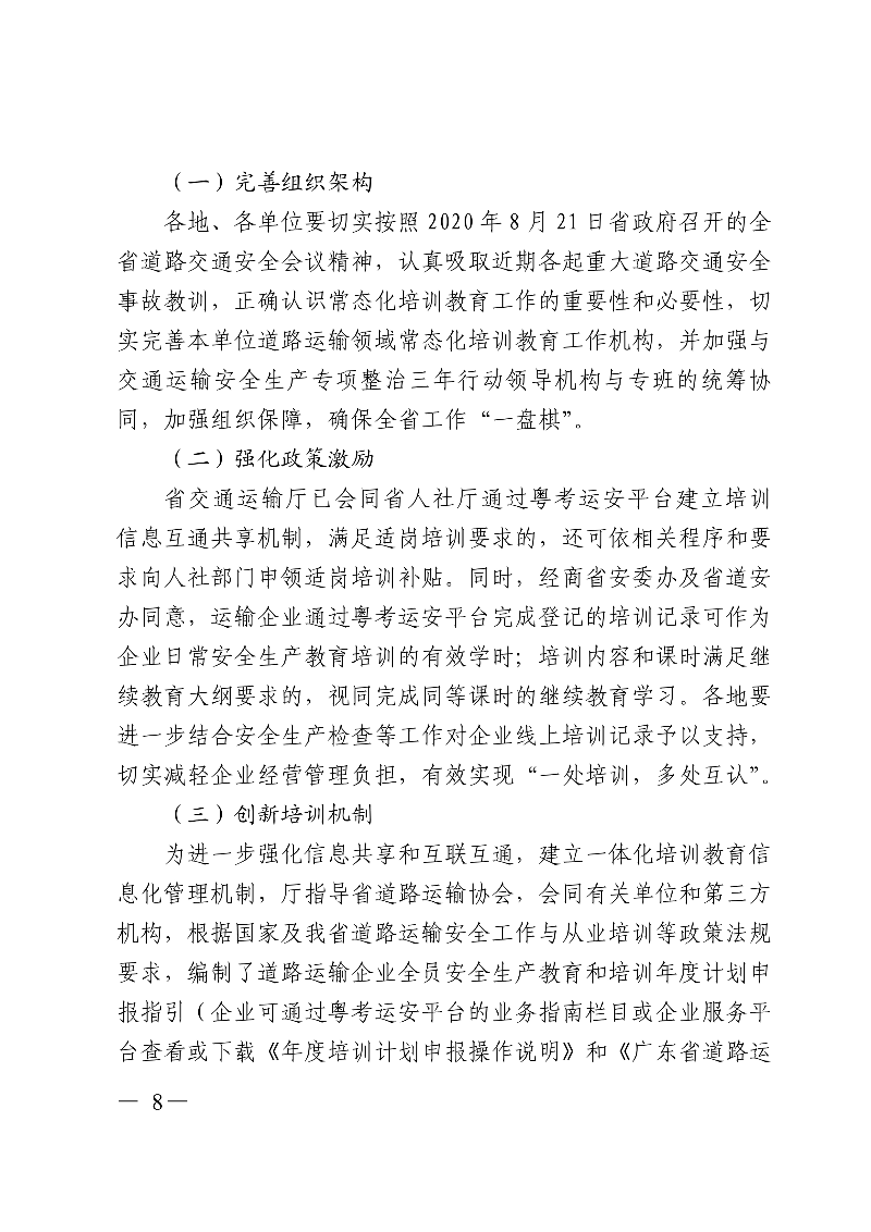 (正文)廣東省交通運輸廳關(guān)于深入開展?fàn)I運車輛駕駛員安全文明駕駛教育培訓(xùn)考核等專項工作的通知_8.jpg
