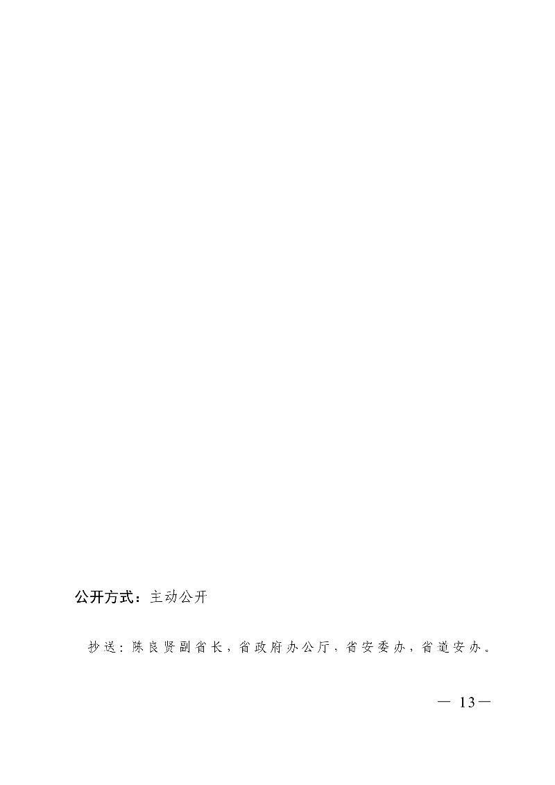 (正文)廣東省交通運輸廳關(guān)于深入開展?fàn)I運車輛駕駛員安全文明駕駛教育培訓(xùn)考核等專項工作的通知_13.jpg