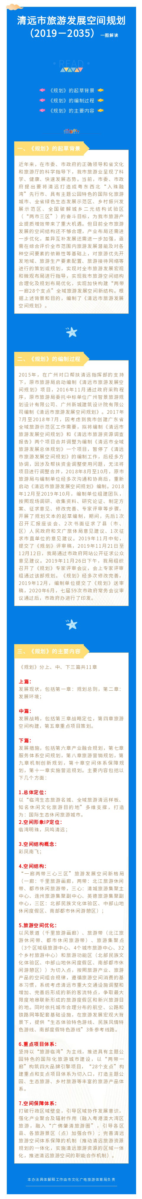 八、清遠(yuǎn)市旅游發(fā)展空間規(guī)劃（2019－2035）.jpg