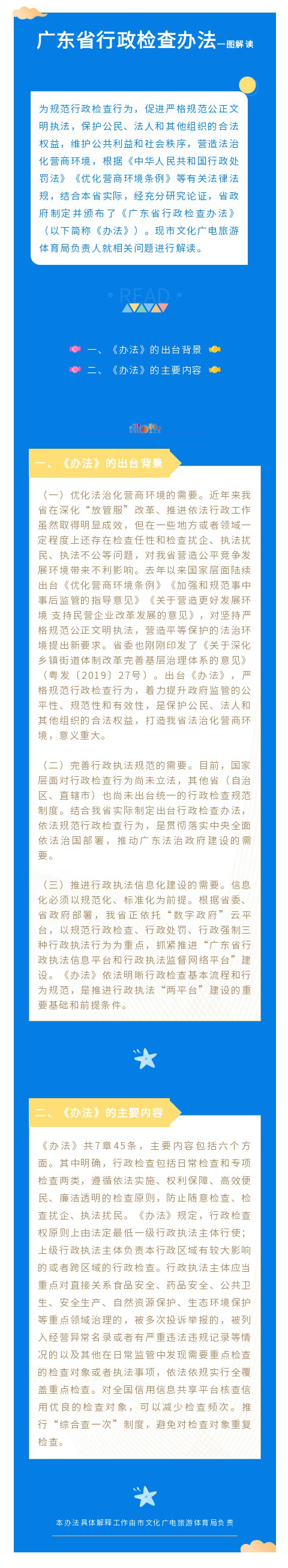 二、廣東省行政檢查辦法解讀.jpg