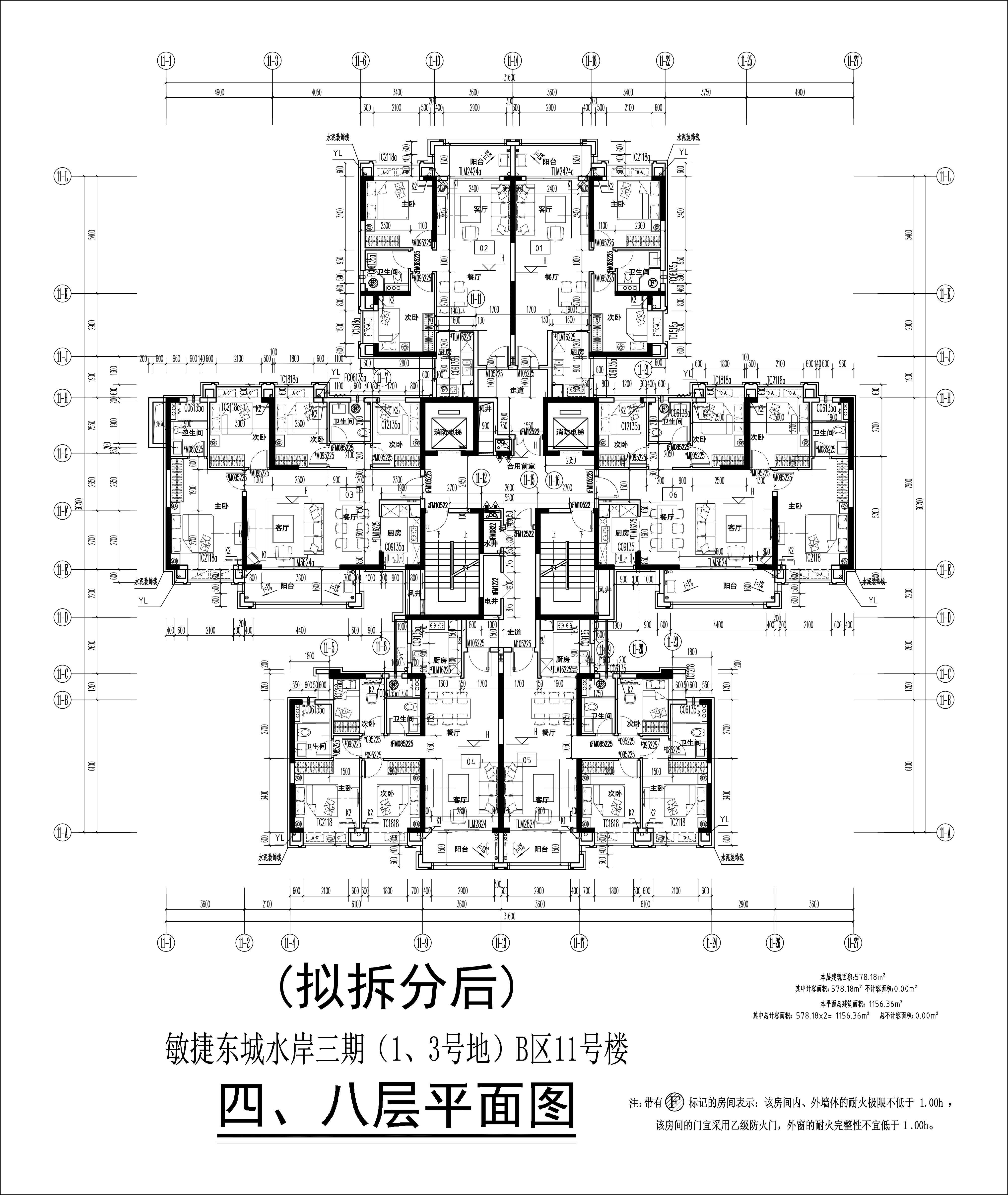 （擬拆分后）11#樓四、八層平面圖.jpg