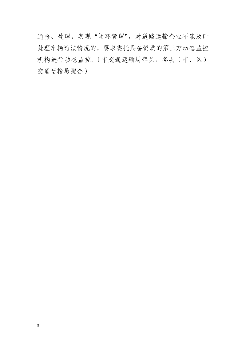 市交通運(yùn)輸局市公安局市財(cái)政局市應(yīng)急管理局市政務(wù)服務(wù)數(shù)據(jù)管理局市城市管理和綜合執(zhí)法局中國銀行保險(xiǎn)監(jiān)督管理委員會清遠(yuǎn)監(jiān)管分局關(guān)于印發(fā)《清遠(yuǎn)市重型貨車安裝使用智能視頻監(jiān)控報(bào)警裝置工作方案》的通知_8.jpg