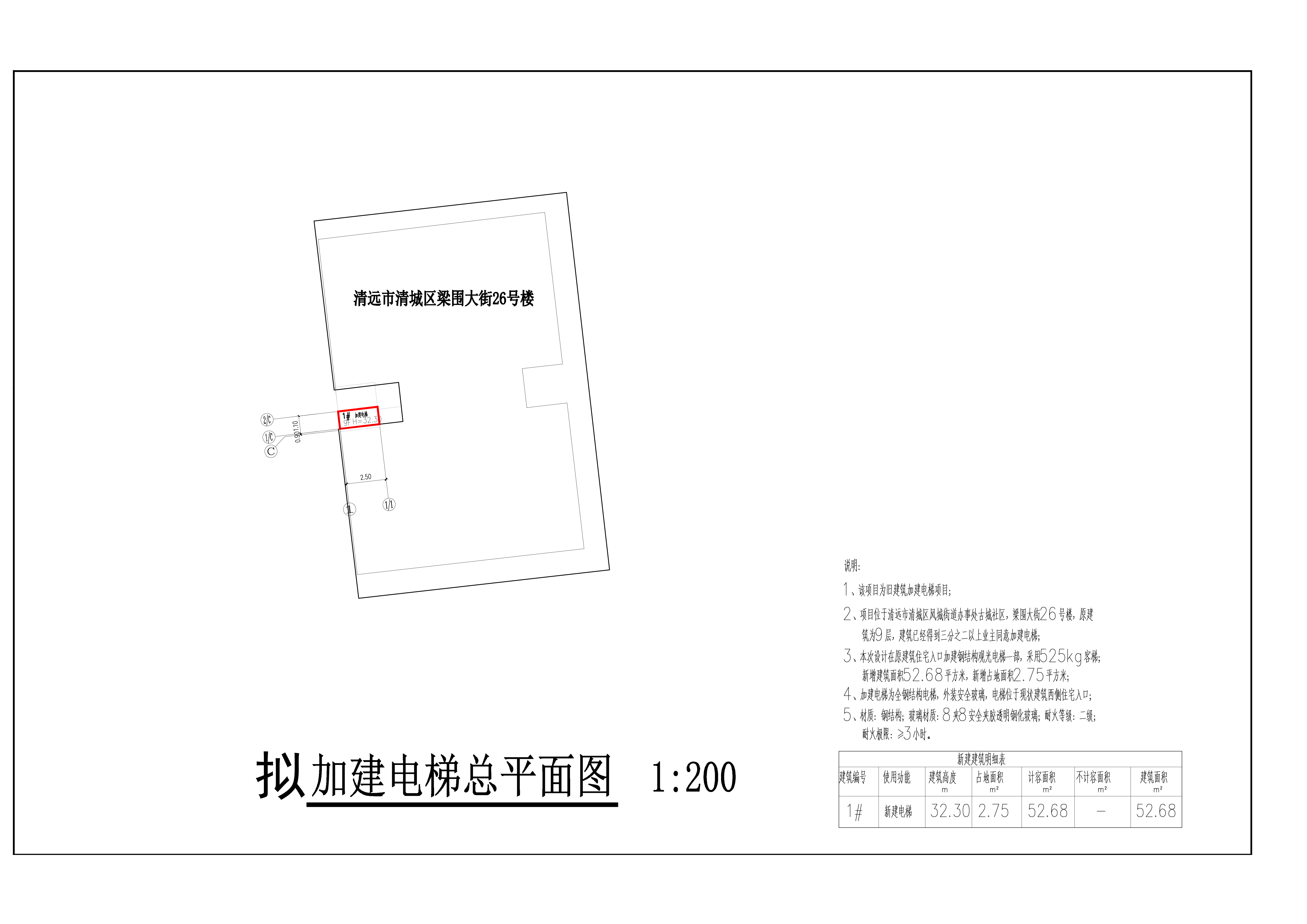 20210528梁圍大街26號加建電梯總平面報(bào)建圖（低版本）_t3-Model 拷貝.jpg