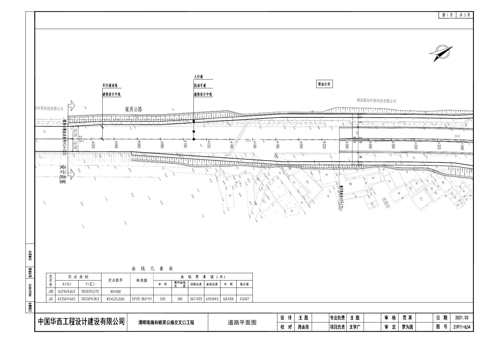 21F11-L04  道路平面圖--（轉大地2000坐標系）--修改0000.jpg