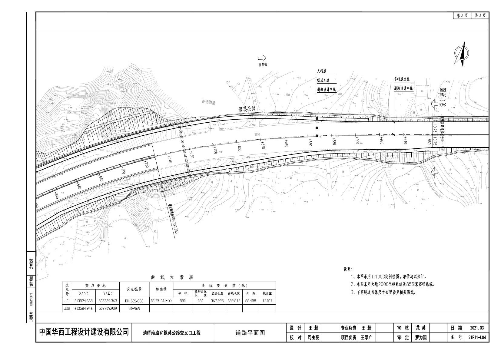 21F11-L04  道路平面圖--（轉大地2000坐標系）--修改0002.jpg