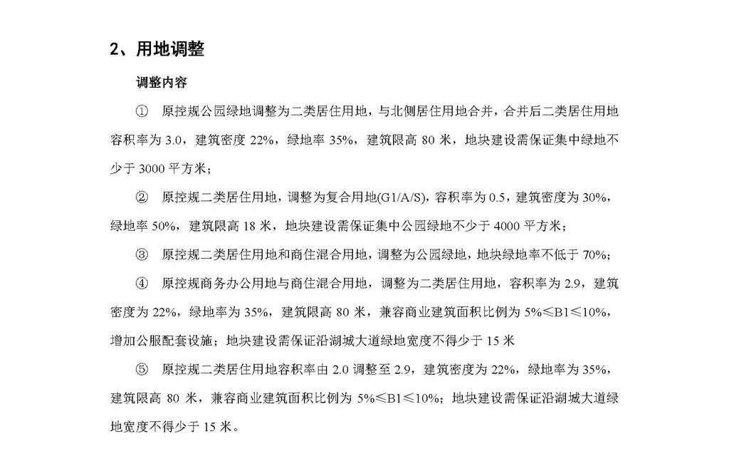 《鳳凰單元控制性詳細(xì)規(guī)劃局部地塊調(diào)整》批前公示_頁(yè)面_3.jpg