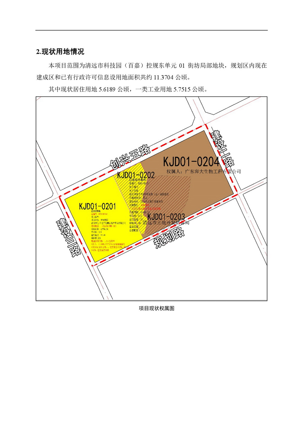 網(wǎng)頁(yè)《清遠(yuǎn)市科技園（百嘉）控規(guī)東單元01街坊局部地塊用地調(diào)整》批前公示-003.jpg