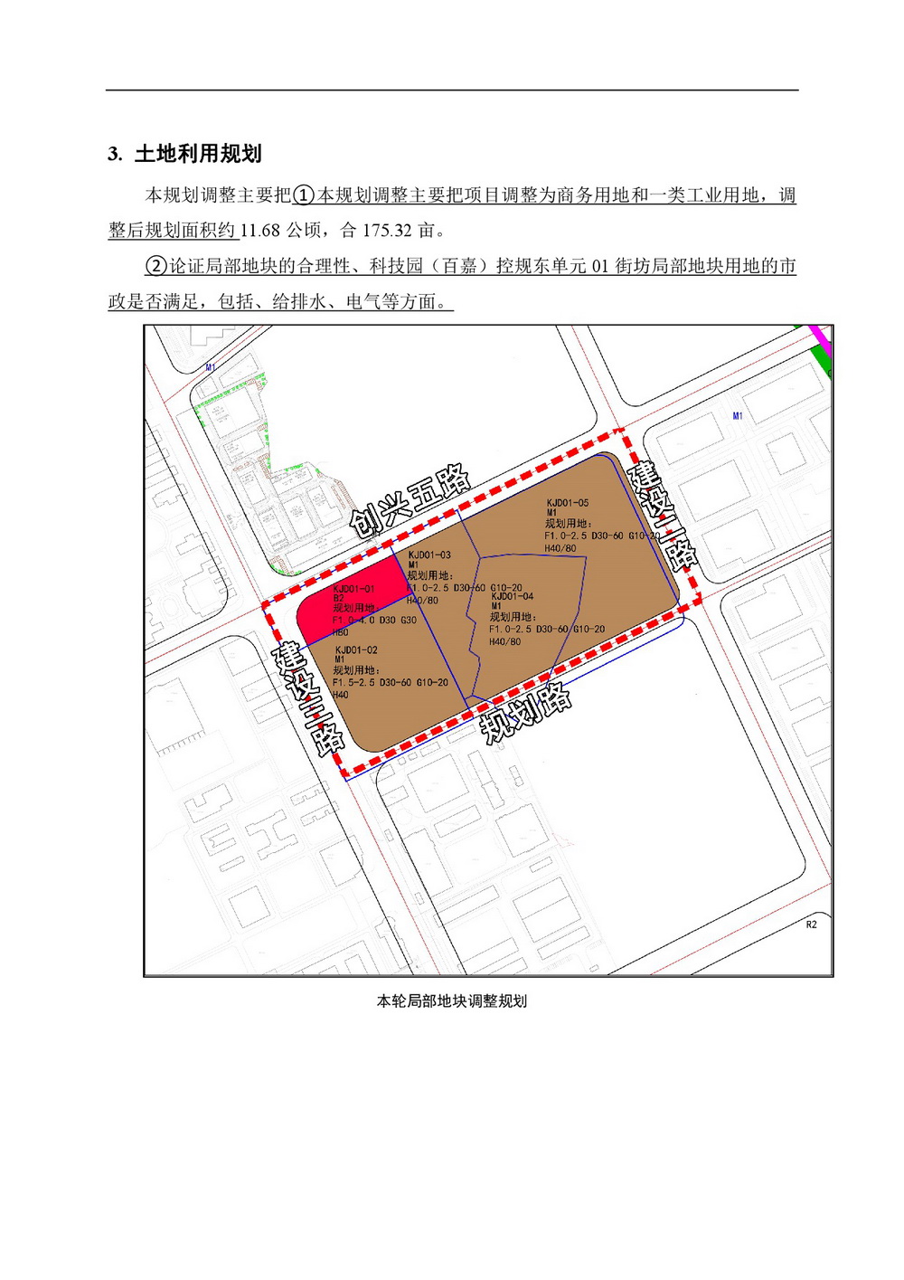 網(wǎng)頁(yè)《清遠(yuǎn)市科技園（百嘉）控規(guī)東單元01街坊局部地塊用地調(diào)整》批前公示-004.jpg