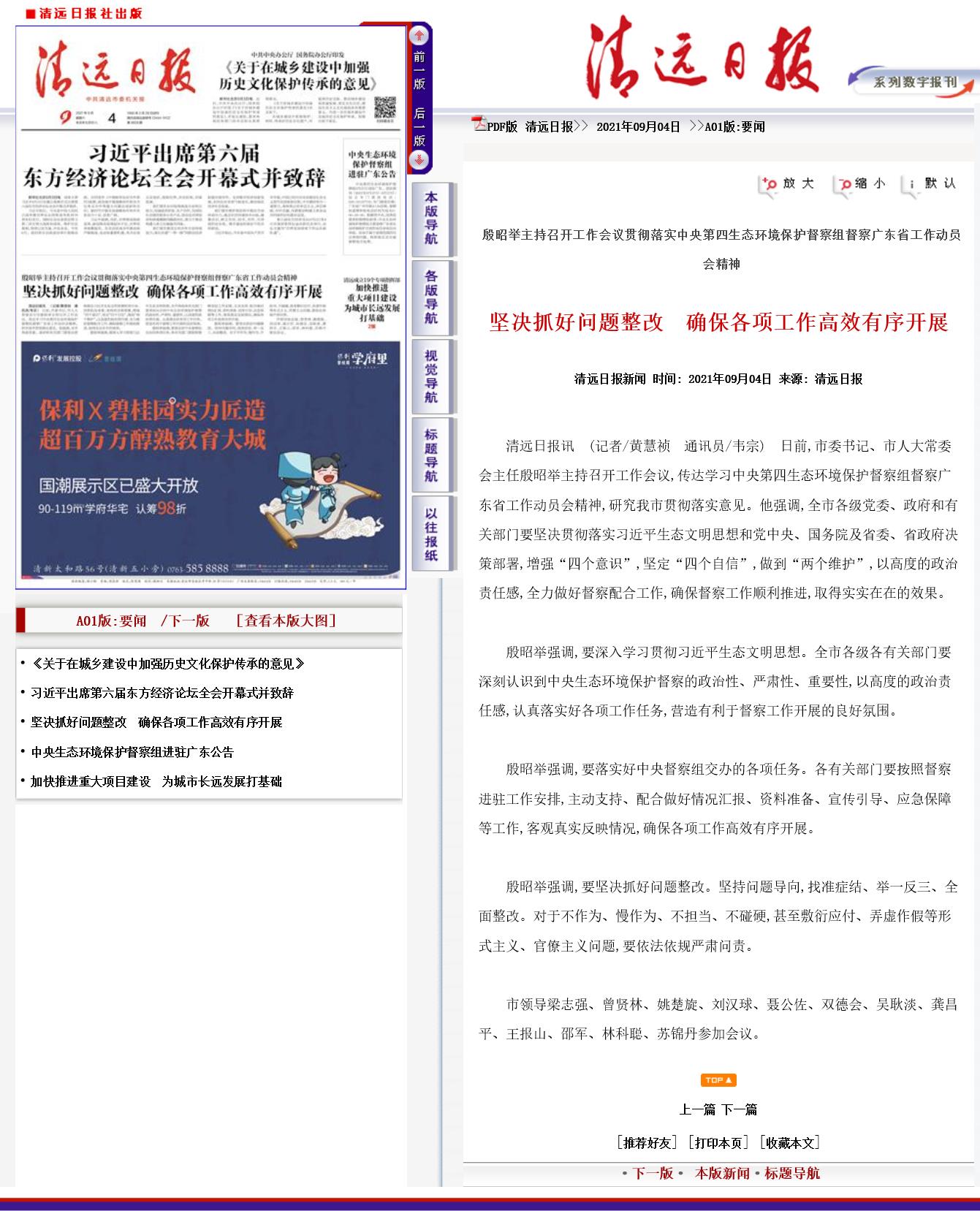 清遠(yuǎn)日報(bào)0904 市委書記開會.jpg