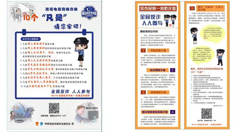 附件：防范電信網(wǎng)絡(luò)詐騙宣傳單.jpg