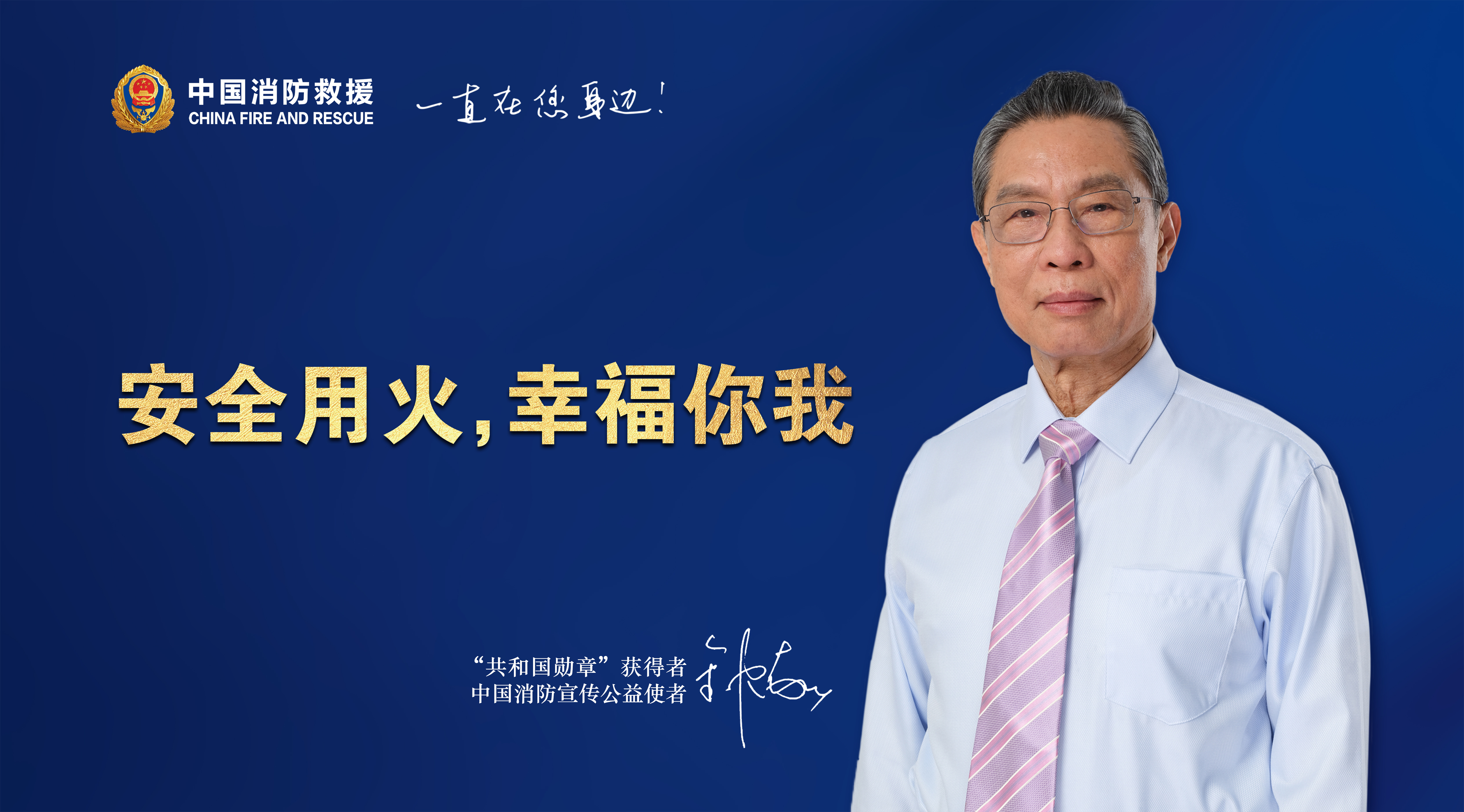 安全用火，幸福你我（橫版）.jpg