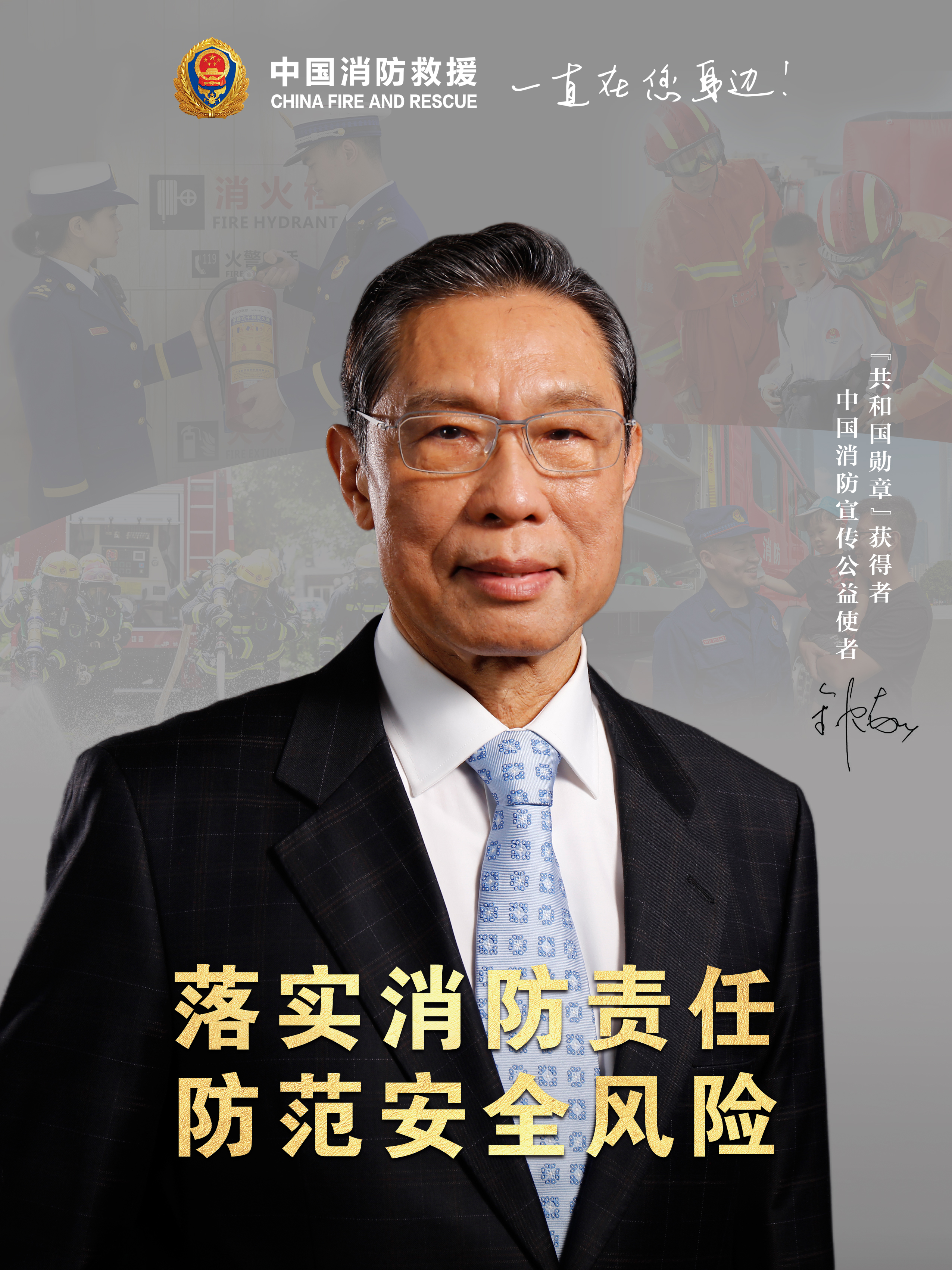 落實(shí)消防責(zé)任，防范安全風(fēng)險(xiǎn)（豎版）.jpg