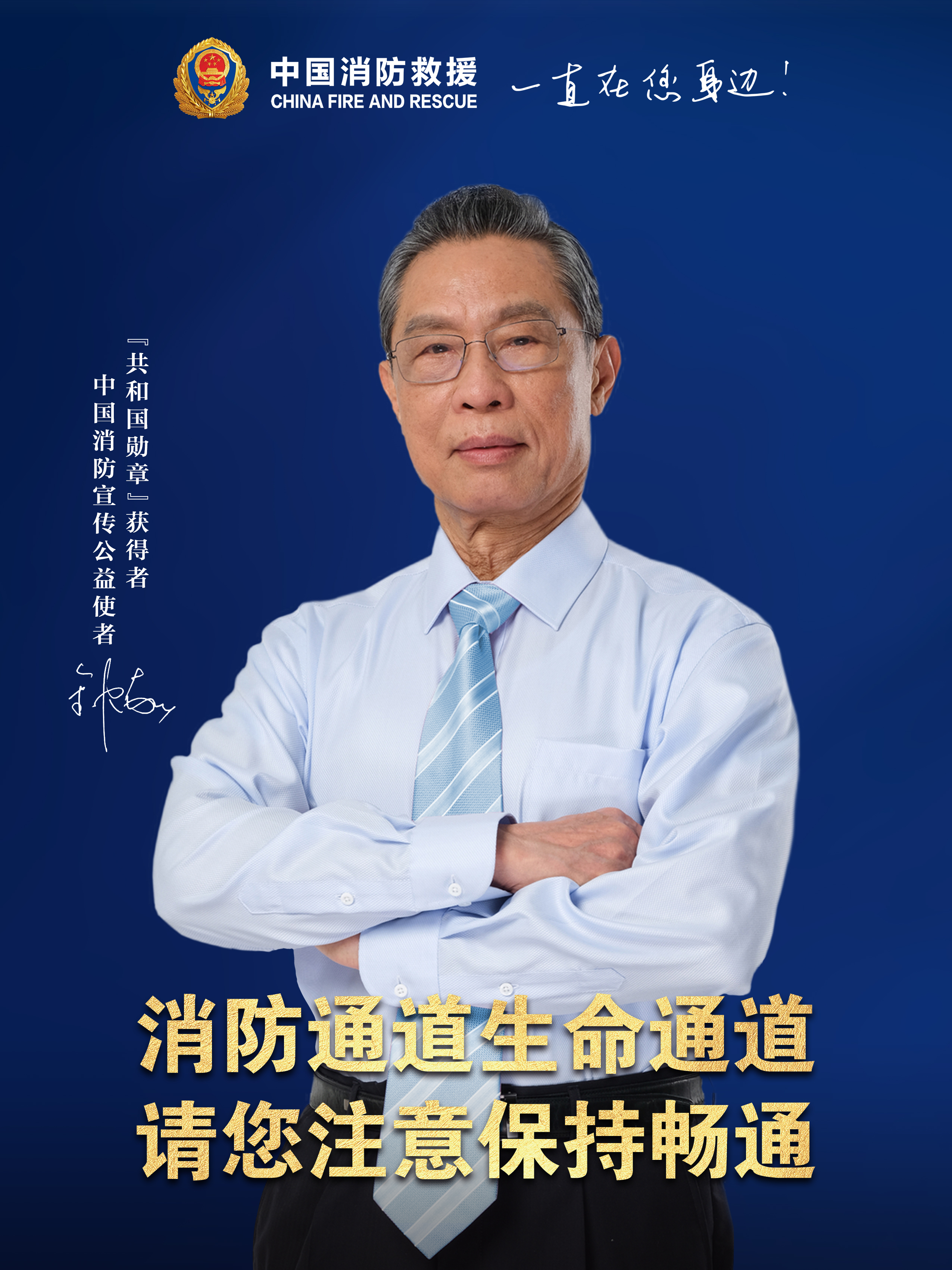 消防通道生命通道，請(qǐng)您注意保持暢通（豎版）.jpg