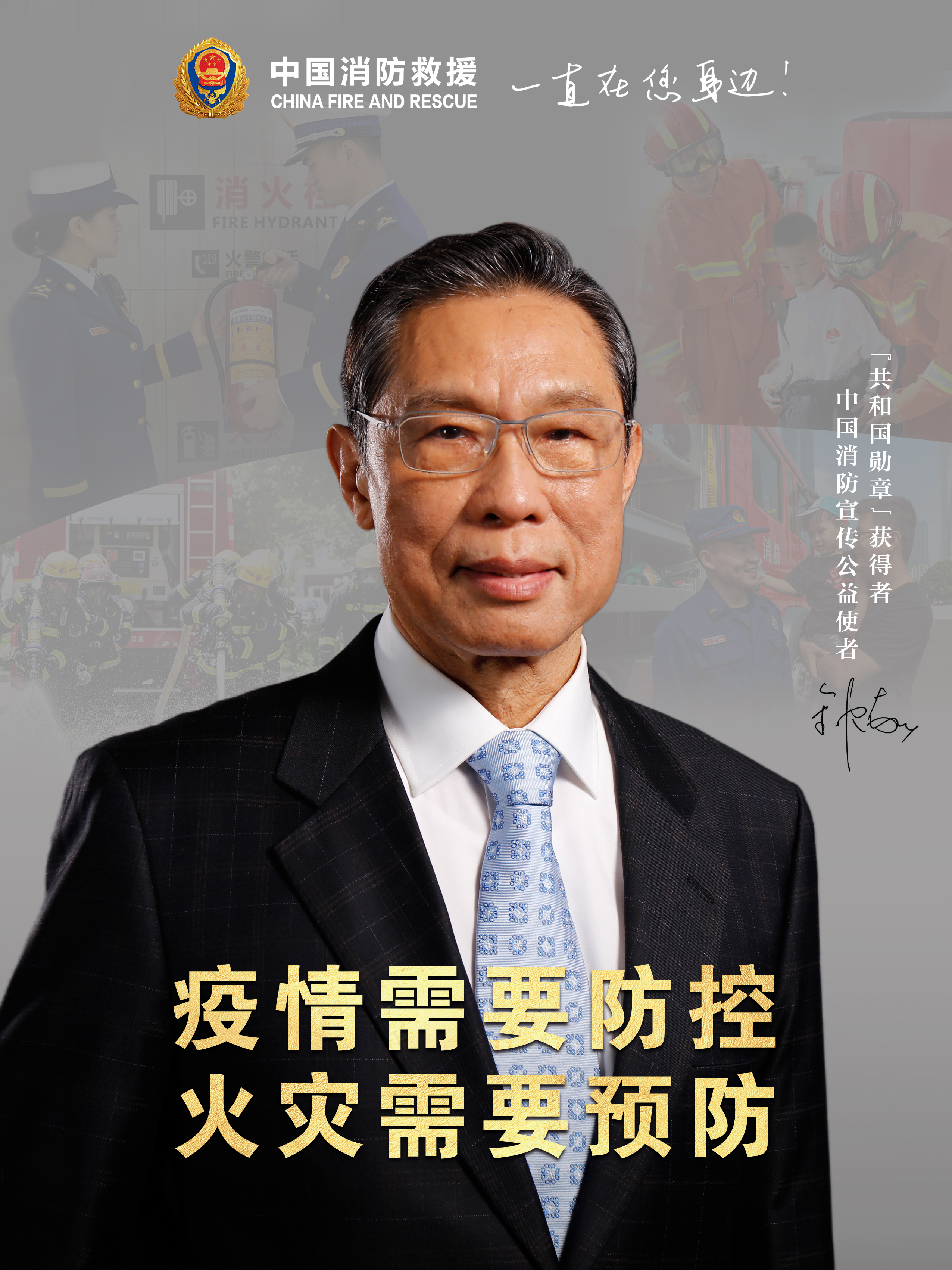 疫情需要預(yù)防，火災(zāi)需要預(yù)防（豎版）.jpg