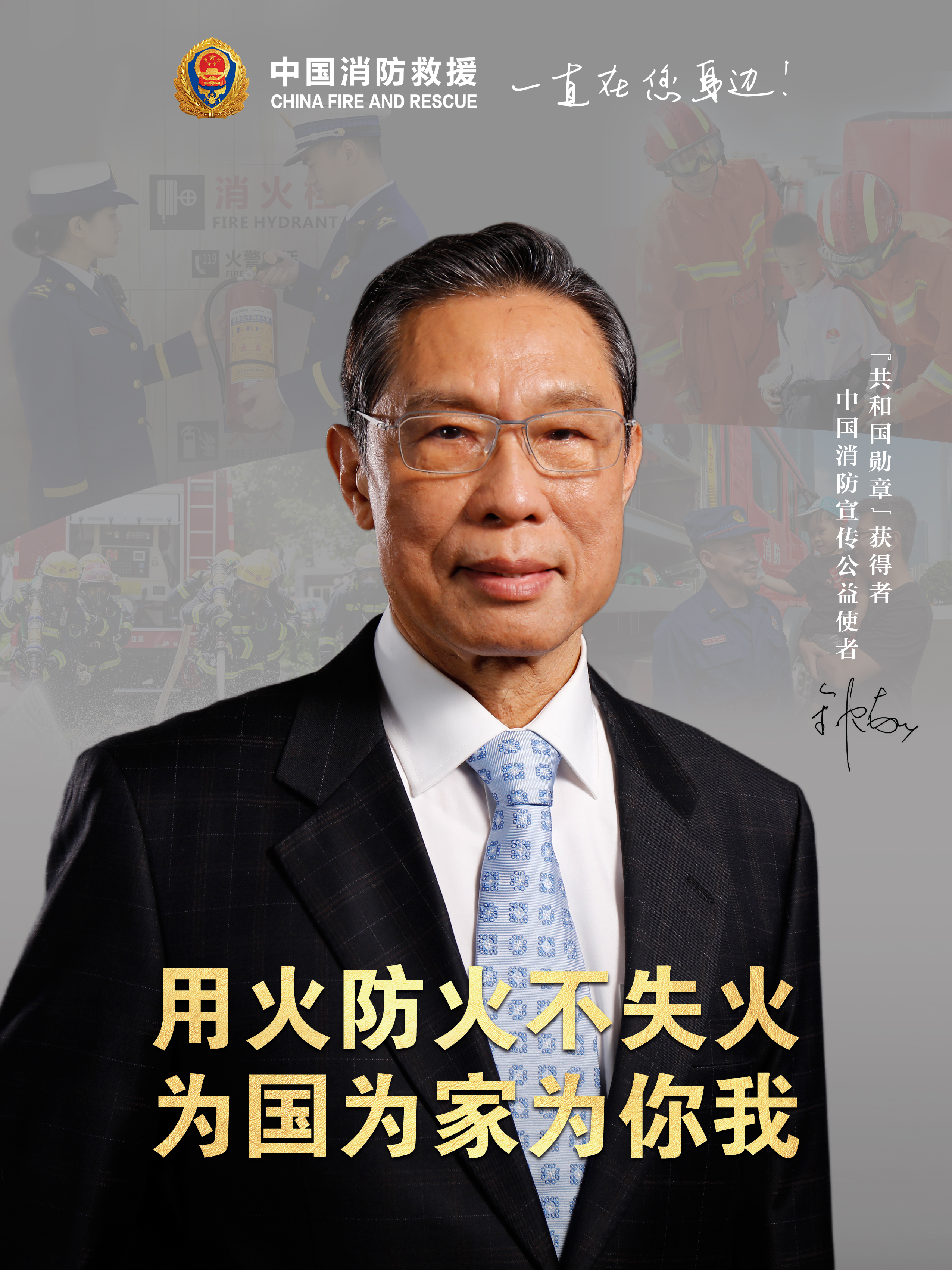 用火防火不失火，為國(guó)為家為你我（豎版）.jpg