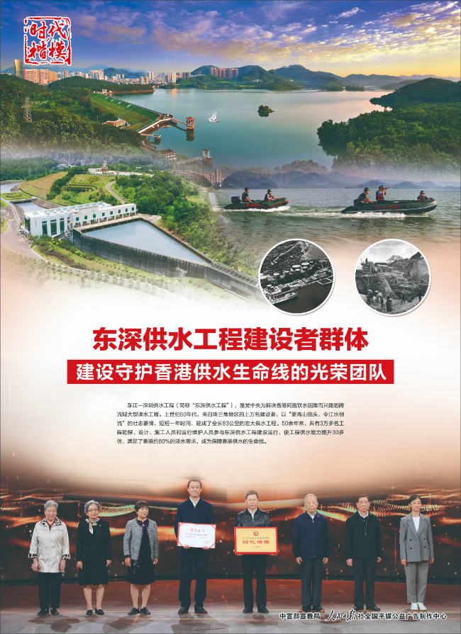 “時(shí)代楷?！敝黝}作品展播：東深供水工程建設(shè)者群體.jpg