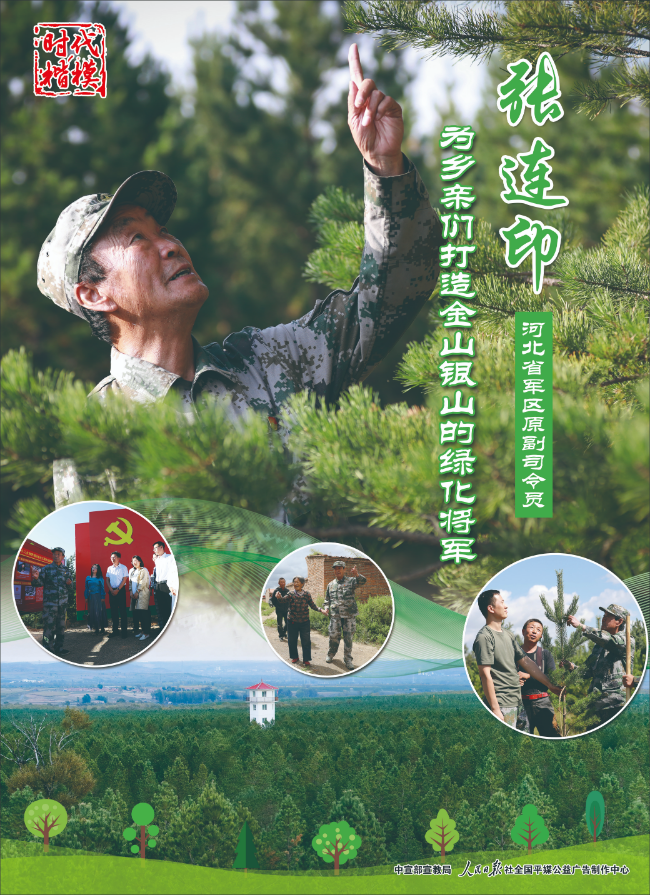 “時(shí)代楷?！敝黝}作品展播：張連印.jpg