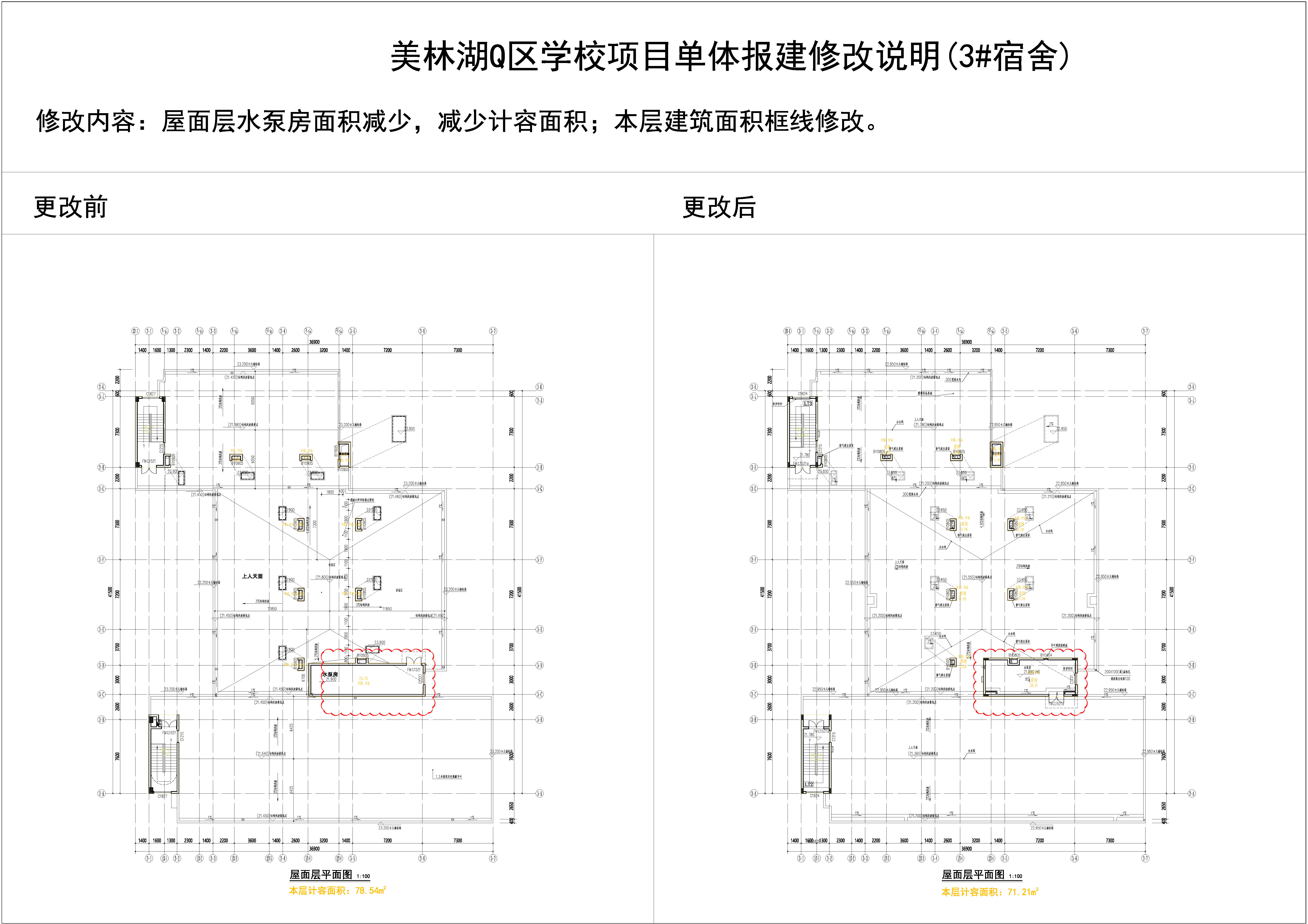 3#對(duì)比圖_頁面_6.jpg