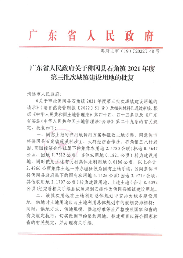 佛岡縣石角鎮(zhèn)2021年度第三批次城鎮(zhèn)建設(shè)用地征收土地公告 (5).jpg