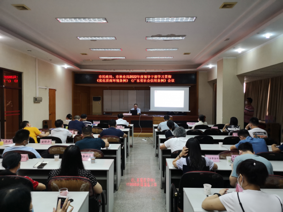 （照片）市民政局舉辦《優(yōu)化營(yíng)商環(huán)境條例》《廣東省社會(huì)信用條例》專(zhuān)題學(xué)習(xí)會(huì).jpg