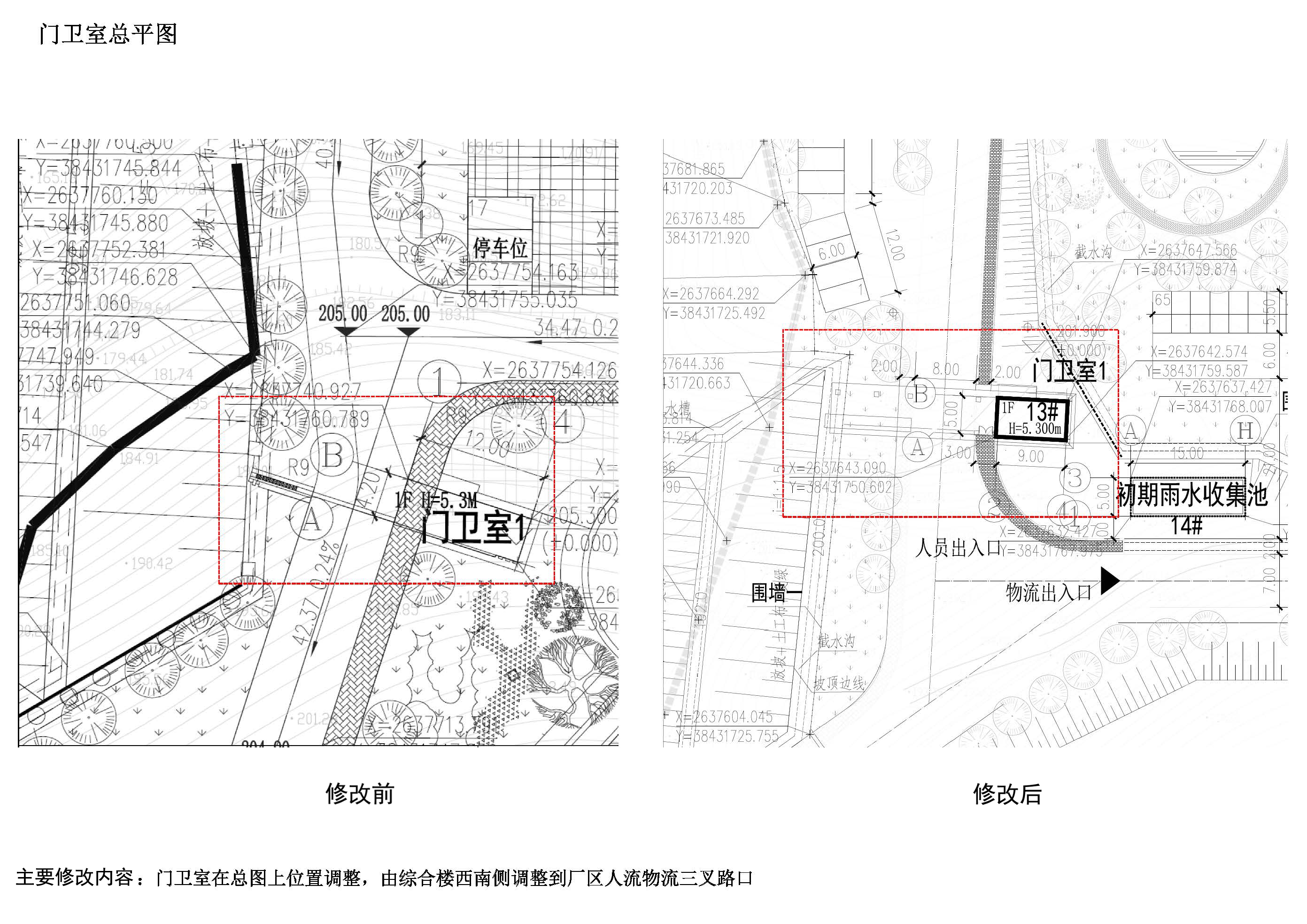 清遠(yuǎn)門衛(wèi)室修改對(duì)比圖 1.jpg