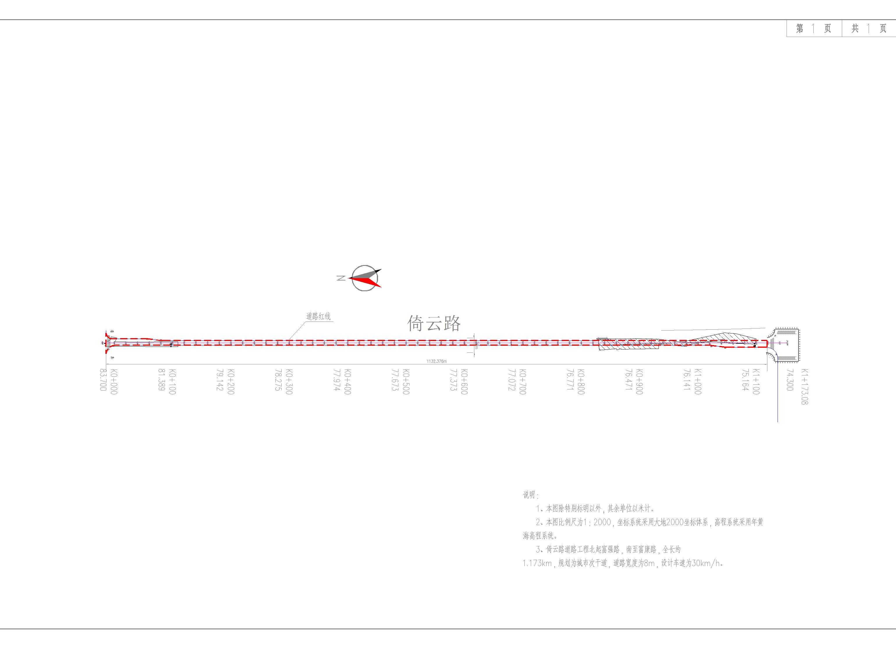 1、倚云路報建總平面圖-批后公告.jpg
