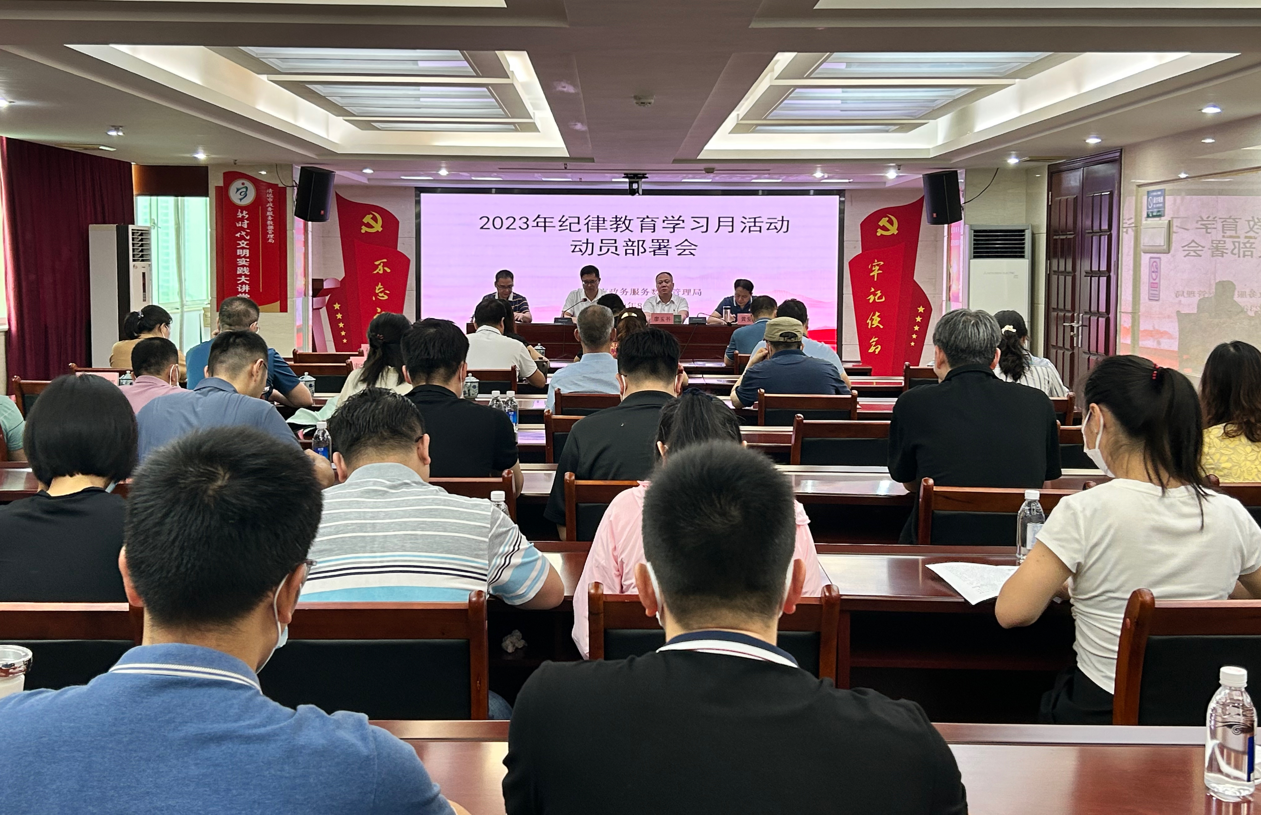 紀(jì)律教育學(xué)習(xí)月動員會20230817.jpg