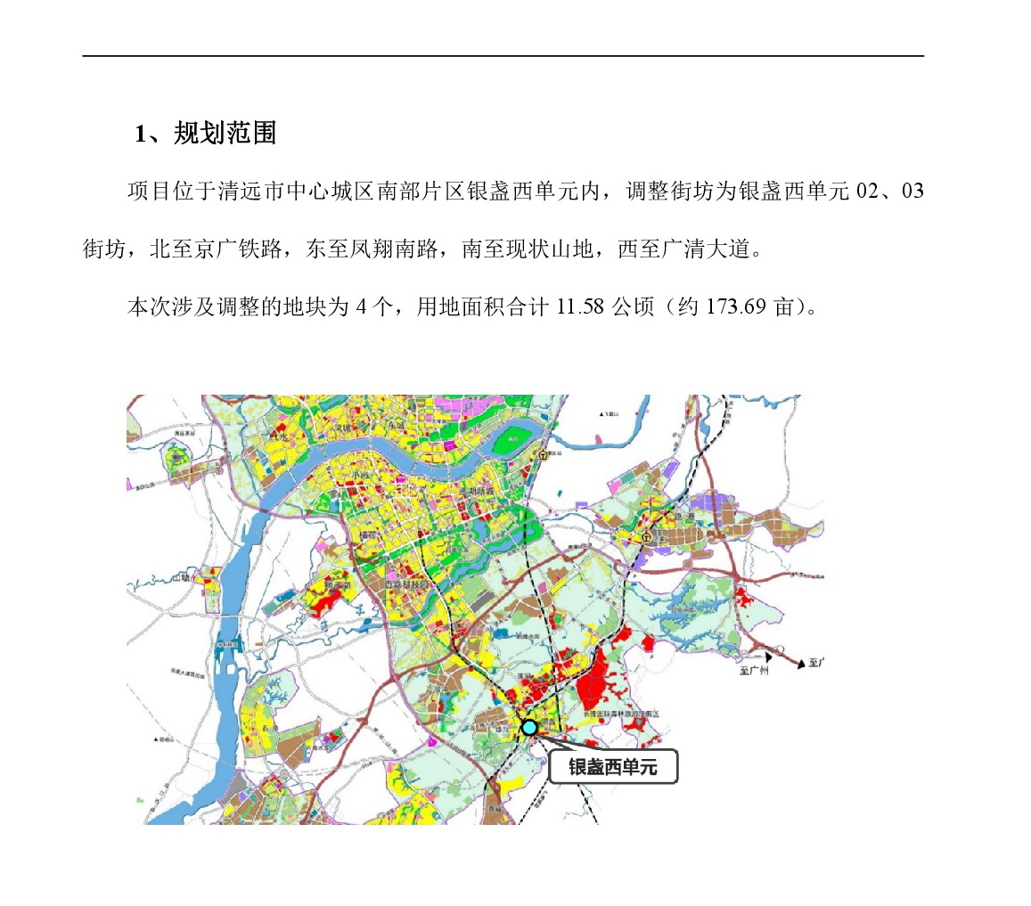 網(wǎng)站公示《清遠(yuǎn)市嘉福片區(qū)銀盞西單元02、03街坊控制性詳細(xì)規(guī)劃局部調(diào)整》草案公示-002.jpg