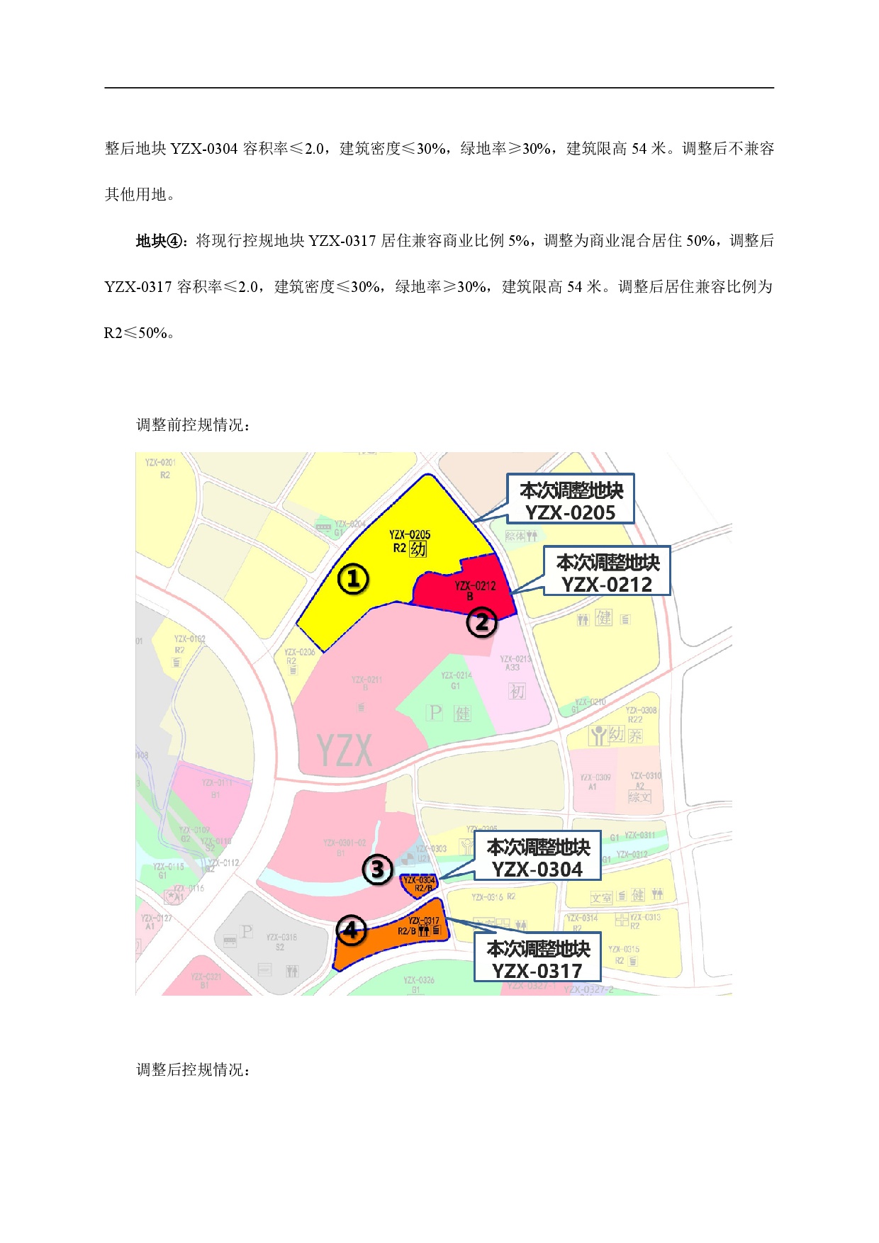 網(wǎng)站公示《清遠(yuǎn)市嘉福片區(qū)銀盞西單元02、03街坊控制性詳細(xì)規(guī)劃局部調(diào)整》草案公示-004.jpg