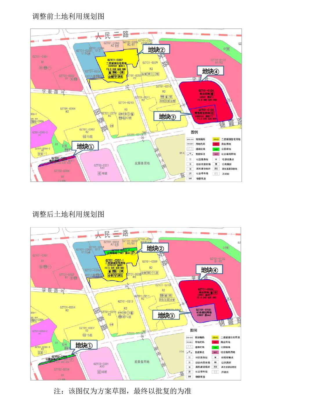 《清遠市中部片區(qū)鍋仔塘單元01、02街坊控制性詳細規(guī)劃局部調整》草案公示-004.jpg