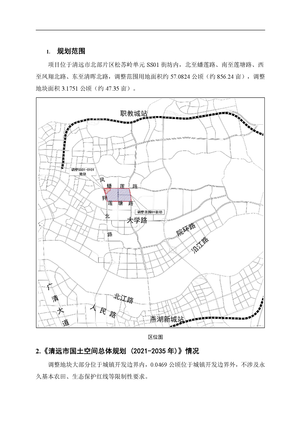 網(wǎng)頁《清遠市北部片區(qū)松蘇嶺單元SS01街坊SS01-0101地塊控制性詳細(xì)規(guī)劃局部調(diào)整》草案公示-002.jpg