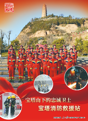 時代楷模：寶塔消防救援站海報(bào)1.jpg