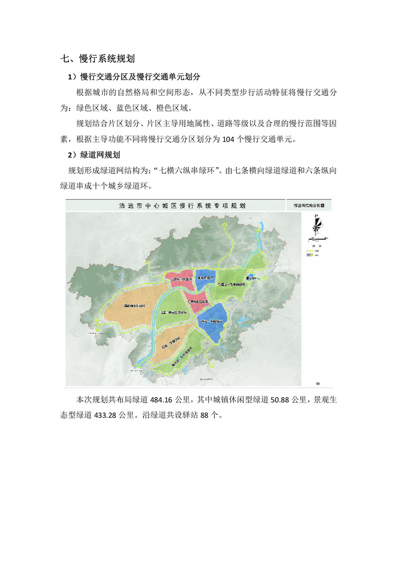 清遠(yuǎn)市中心城區(qū)慢行系統(tǒng)專(zhuān)項(xiàng)規(guī)劃（網(wǎng)站公示）+(1)-003.jpg