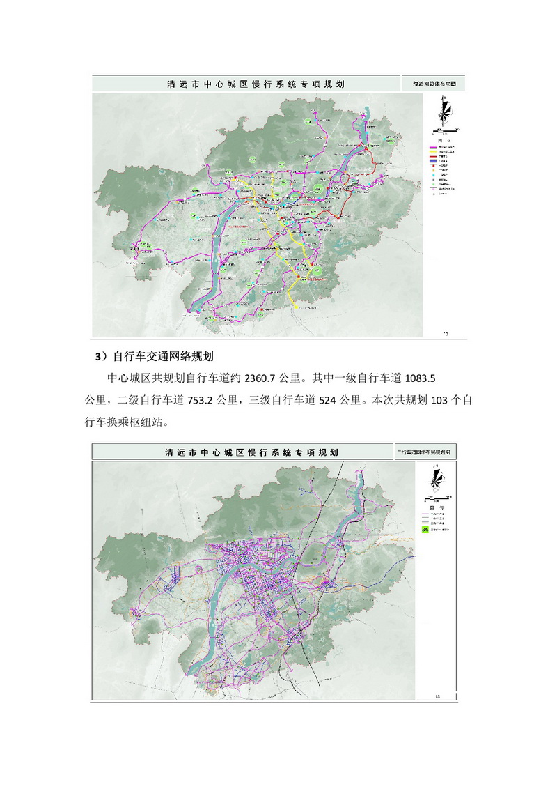 清遠(yuǎn)市中心城區(qū)慢行系統(tǒng)專(zhuān)項(xiàng)規(guī)劃（網(wǎng)站公示）+(1)-004.jpg