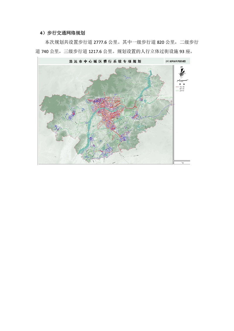 清遠(yuǎn)市中心城區(qū)慢行系統(tǒng)專(zhuān)項(xiàng)規(guī)劃（網(wǎng)站公示）+(1)-005.jpg