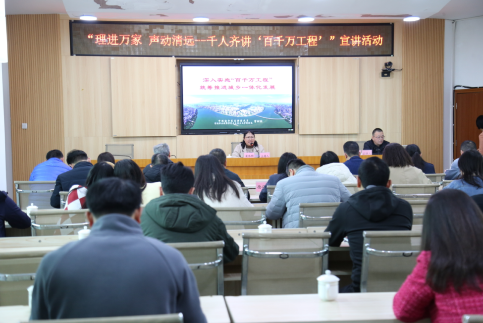 清遠(yuǎn)市教育局組織開展“理進(jìn)萬家 聲動(dòng)清遠(yuǎn)--千人齊講‘百千萬工程’”宣講活動(dòng)