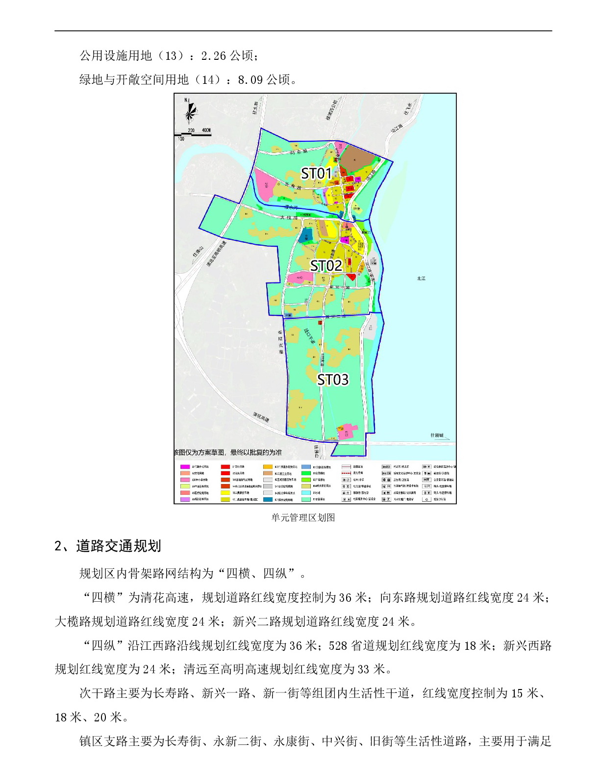 《清遠(yuǎn)市清新區(qū)山塘鎮(zhèn)區(qū)控制性詳細(xì)規(guī)劃修編》草案公示-003.jpg
