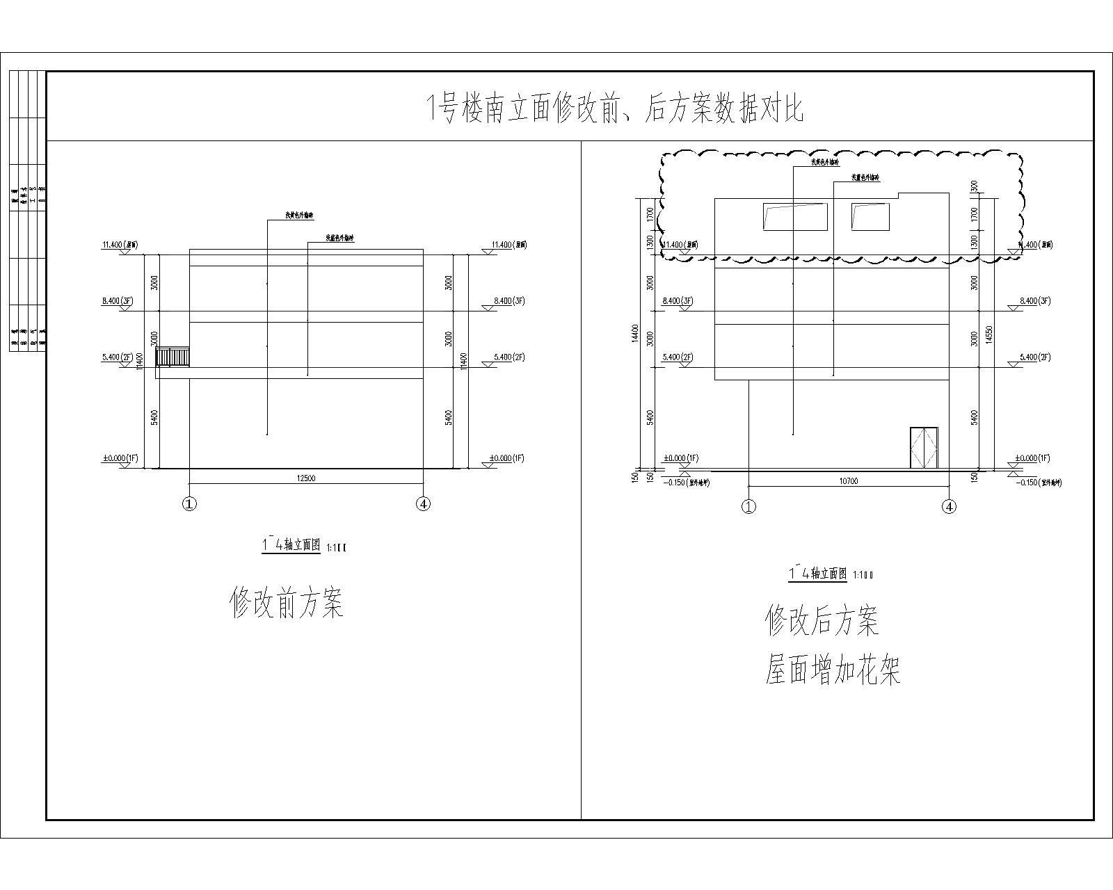 1號樓南立面修改前、后方案數(shù)據(jù)對比.jpg