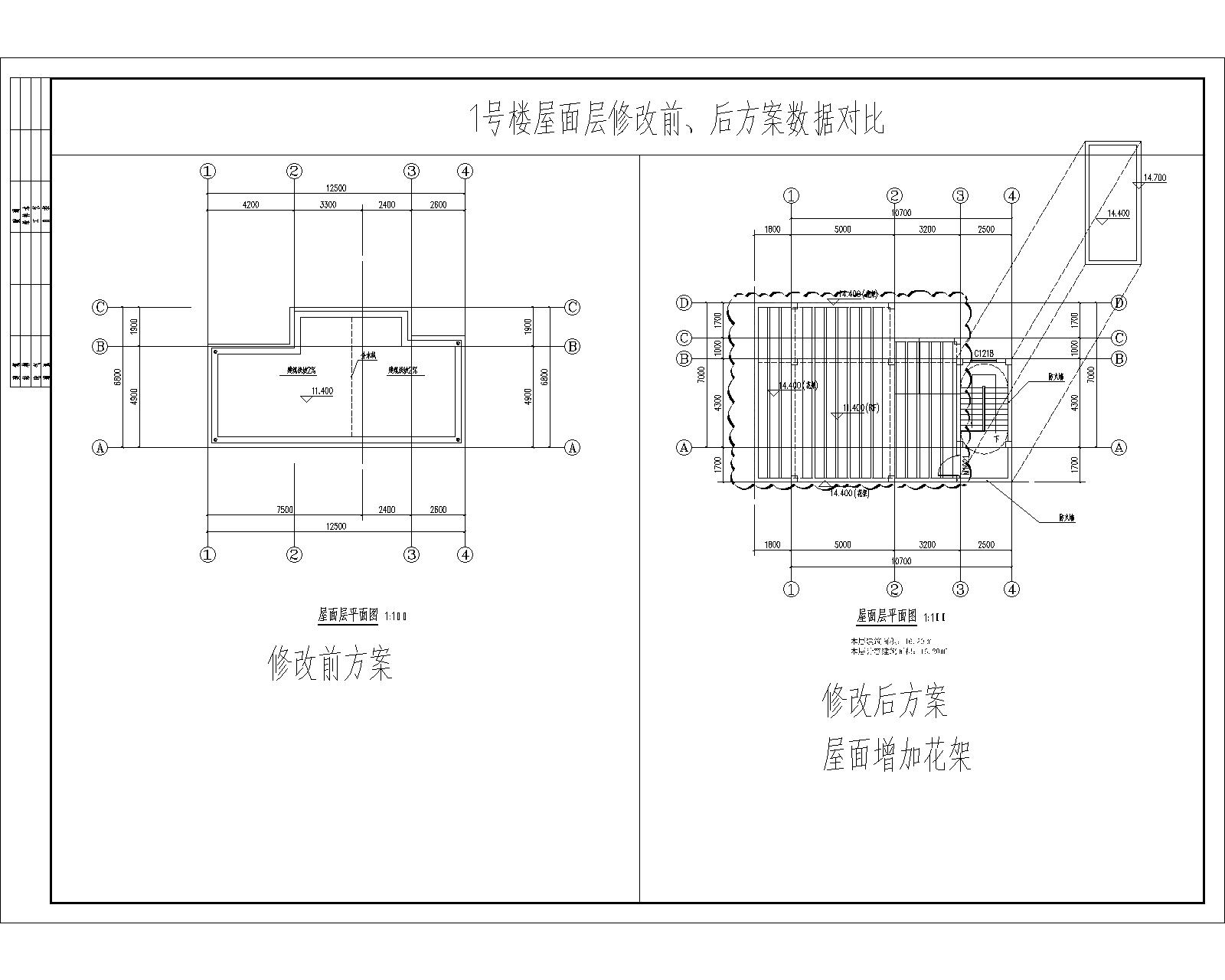 1號樓屋面層修改前、后方案數(shù)據(jù)對比.jpg