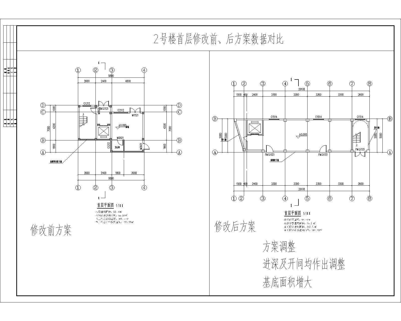 2號樓首層修改前、后方案數(shù)據(jù)對比.jpg