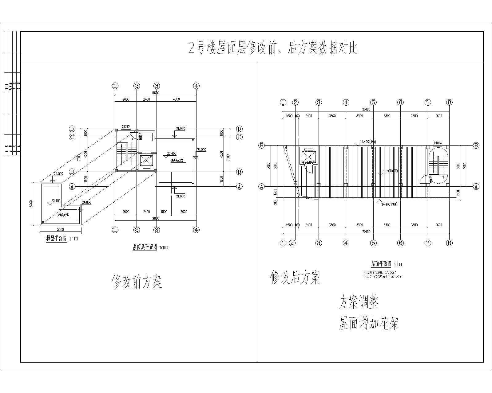 2號樓屋面層修改前、后方案數(shù)據(jù)對比.jpg