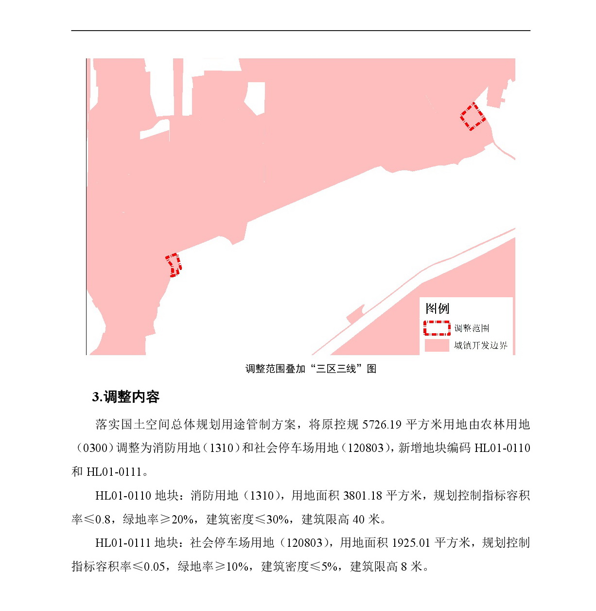 正文草案公示-003.jpg