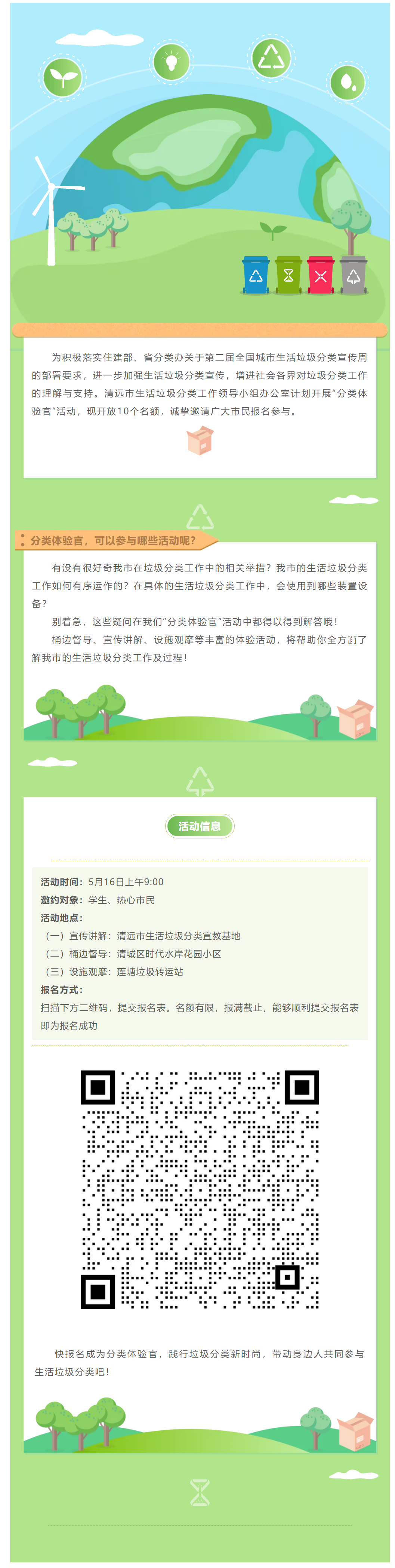 活動招募 _ 踐行垃圾分類新時尚，這場分類體驗官活動不容錯過，快來報名吧！.png