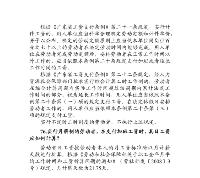 優(yōu)化法治化營商環(huán)境人社領(lǐng)域101問——工資、工作時(shí)間和休息休假6.png