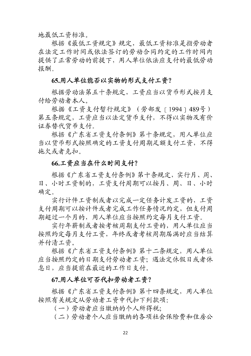 優(yōu)化法治化營商環(huán)境人社領(lǐng)域101問——工資、工作時(shí)間和休息休假2.jpg