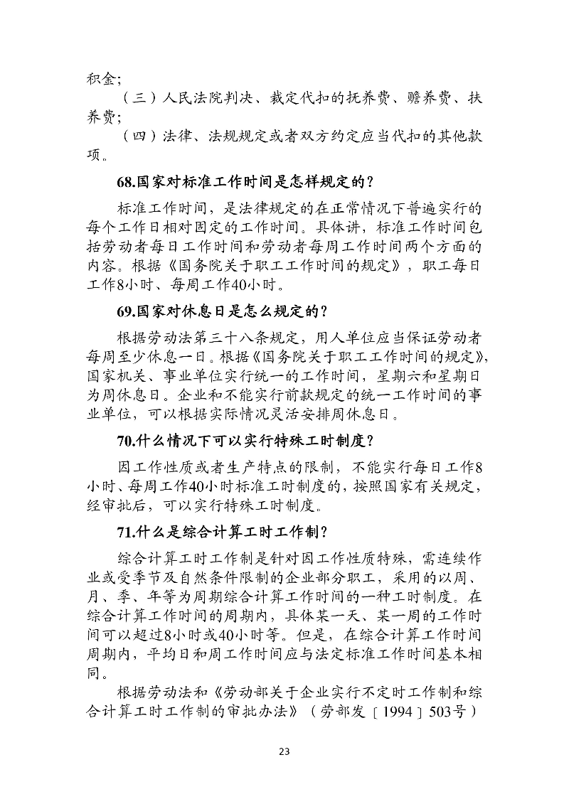 優(yōu)化法治化營商環(huán)境人社領(lǐng)域101問——工資、工作時(shí)間和休息休假3.jpg