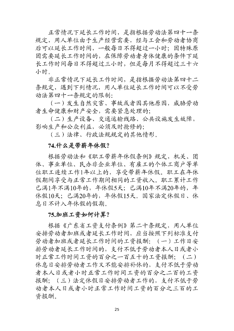 優(yōu)化法治化營商環(huán)境人社領(lǐng)域101問——工資、工作時(shí)間和休息休假5.jpg